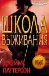 «Школа выживания »