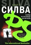 «Убийца по прозвищу Англичанин»