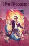 «Ледяной ад»
