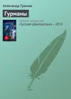 «Гурманы»