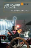 «Исландская карта»