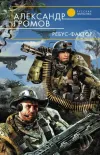 «Ребус-фактор»