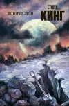 «История Лизи»
