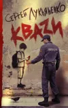 «КВАЗИ»