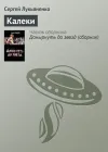 «Калеки»