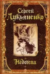 «Недотепа»