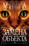 «Замена объекта»