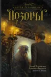 «Дневной Дозор»