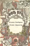 «Кловис Дардантор»
