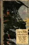 «Необыкновенные приключения экспедиции Барсака»