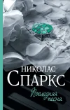 «Последняя песня»