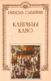 «Отпущение грехов»