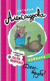 «Дело – труба!»