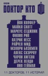 «Первый Доктор: Рука помощи»