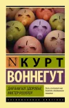 «Дай вам Бог здоровья, мистер Розуотер»