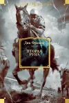 «Вторая рука»
