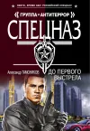 «До первого выстрела»
