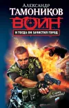 «И тогда он зачистил город»