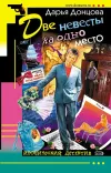 «Две невесты на одно место»