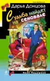 «Судьба найдет на сеновале»