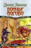 «Волчье Логово»