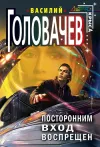 «Посторонним вход воспрещен»