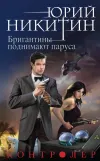«Бригантины поднимают паруса»
