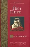 «Бюст Бернини»