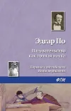 «Надувательство как точная наука»