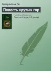 «Повесть крутых гор»