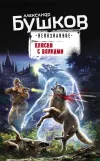«Пляски с волками»