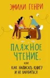 «Пляжное чтение»