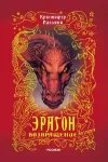 «Эрагон»