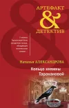 «Кольцо княжны Таракановой»