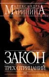 «Закон трех отрицаний»
