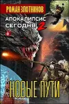 «Новые пути»