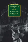«Перстень Борджиа»