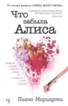 «Что забыла Алиса»