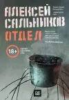 «Отдел»