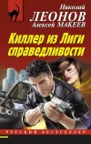 «Киллер из Лиги справедливости»