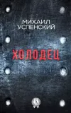 «Холодец»