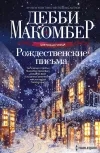 «Рождественские письма»