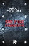 «Как у нас в номенклатуре»