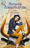 «Стрела Гильгамеша»