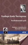 «Разбойничий рай»