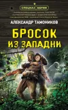 «Бросок из западни»
