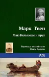 «Мак-Вильямсы и круп»