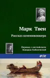 «Рассказ коммивояжера»