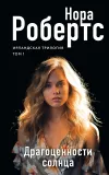 «Драгоценности солнца»