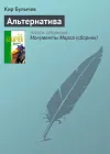 «Альтернатива»